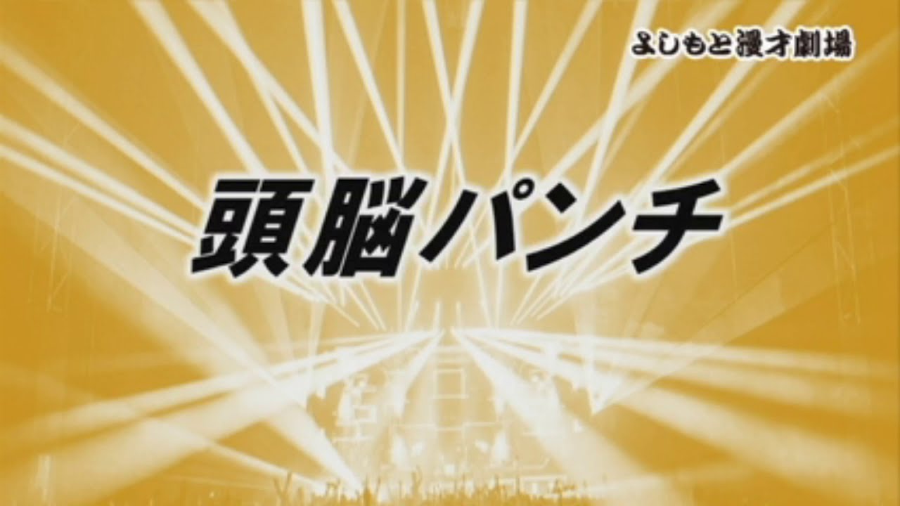 頭脳パンチ クロスワードパズル Youtube
