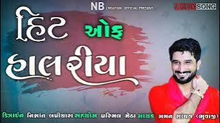 હિટ ઓફ હાલરીયા (ગમન સાંથલ) Hit Off Halriya (Gaman Santhal)   Must watch  -AO VIVO