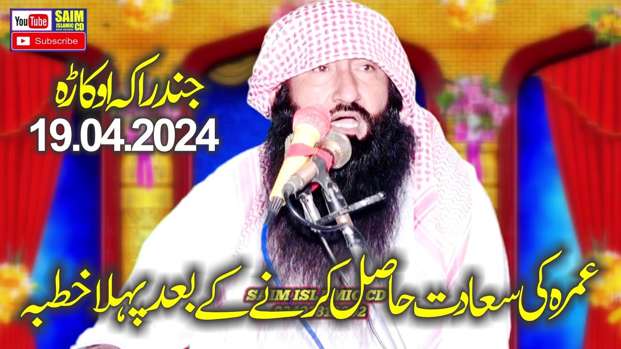 Molana Manzoor Ahmad Bhutta Topic Naikh Logo Ki Pachan 2024.Saim Islamic CD