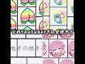 どのYouTuberが好き？教えて！ #カラフルピーチ #みそら #ちろぴの #shorts