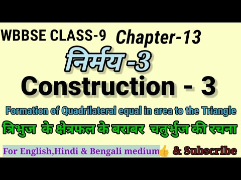 WB Class 9 maths|Chapter-13|Construction-3