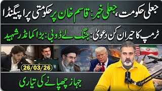 Breaking Update: Trump’s shocking Statement || GSP ki Real Story کیا ہے؟ || Imran Riaz Khan Vlog 🚨