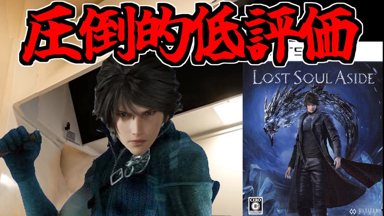 【クソゲー？】FF15に影響を受け10年以上かけ開発した結果…【Lost Soul Aside】
