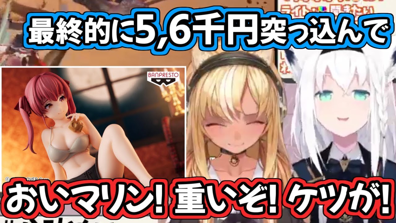 マリン船長が重すぎて取れない話をするフブキちゃんｗ【ホロライブ切り抜き/白上フブキ/不知火フレア/宝鐘マリン】