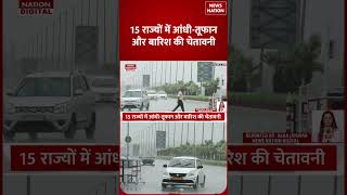 Weather Update: अगले 10 घंटे भारी! Delhi-NCR समेत 15 राज्यों में आंधी-बारिश का Alert | Heavy Rain