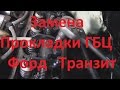 гидрокомпенсаторы форд транзит #11