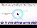 How to make professional intro for youtube channel l free promo kaise banaehindi  english l