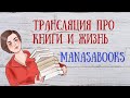 Итоги Конкурса И Книги //#конкурс #многокниг