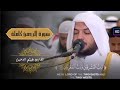 سور ة الرحمن كاملة القارئ هيثم الدخين Haitham Aldokhin Surah Ar Rahman Ful HD 
