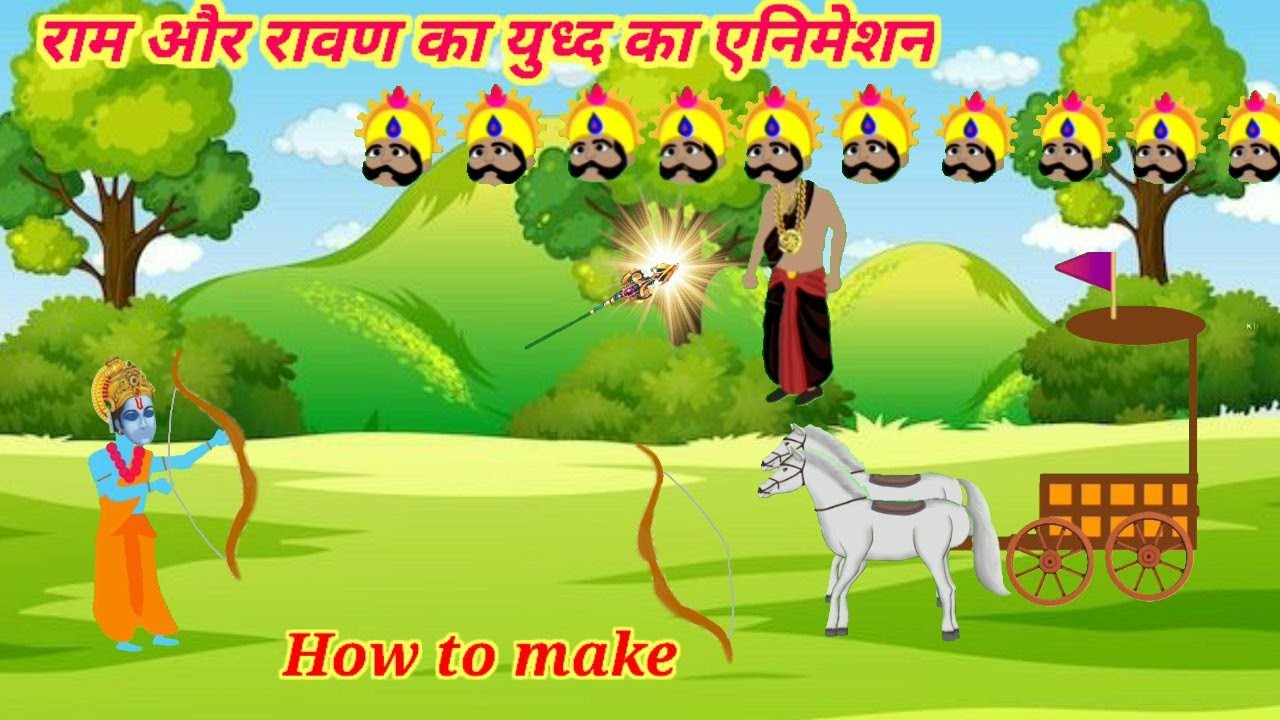 Ram On Rath Animation How to make animation of Ram and Ravan fighting with Divyastra | राम ...