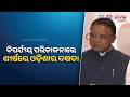 CM Mohan Majhi | ଆମେ ବିପର୍ଯ୍ୟୟକୁ ଆହୁରି ଭଲ ଭାବରେ ସାମ୍ନା କରିପାରିବା,ବିପର୍ଯ୍ୟୟ ପରିଚାଳାନାରେ ଓଡ଼ିଶା ଦକ୍ଷ