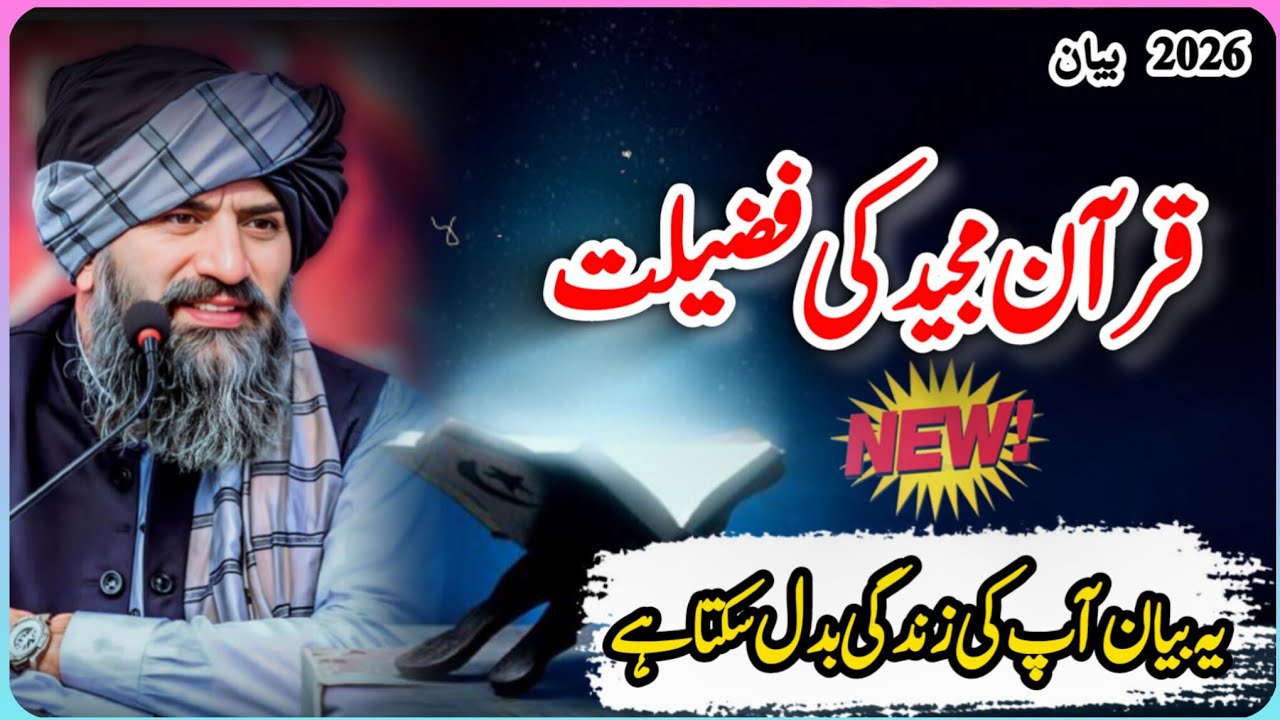 😭 Quran Majeed Ki Fazilat ❤️ | Doctor Sulaman Ahmad Misbahi | Very Emotional Bayan | Must Listen 🔥