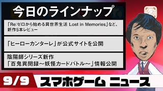 Re：ゼロの新作「Lost in Memories」レビュー！最新スマホゲームニュース【2020年9月9日】 screenshot 4