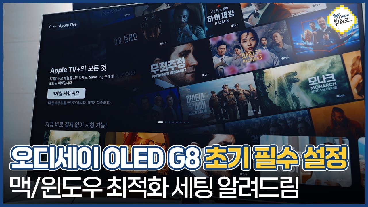 삼성 오디세이 OLED G80SD 초기 필수 설정 10가지! 사자마자 꼭 해야하는 최적화 세팅 방법