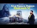 Sawan special song  aisa damru bajaya bholenath ne  ricky mishra  official music