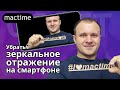 Как убрать зеркальное отражение селфи на iPhone?