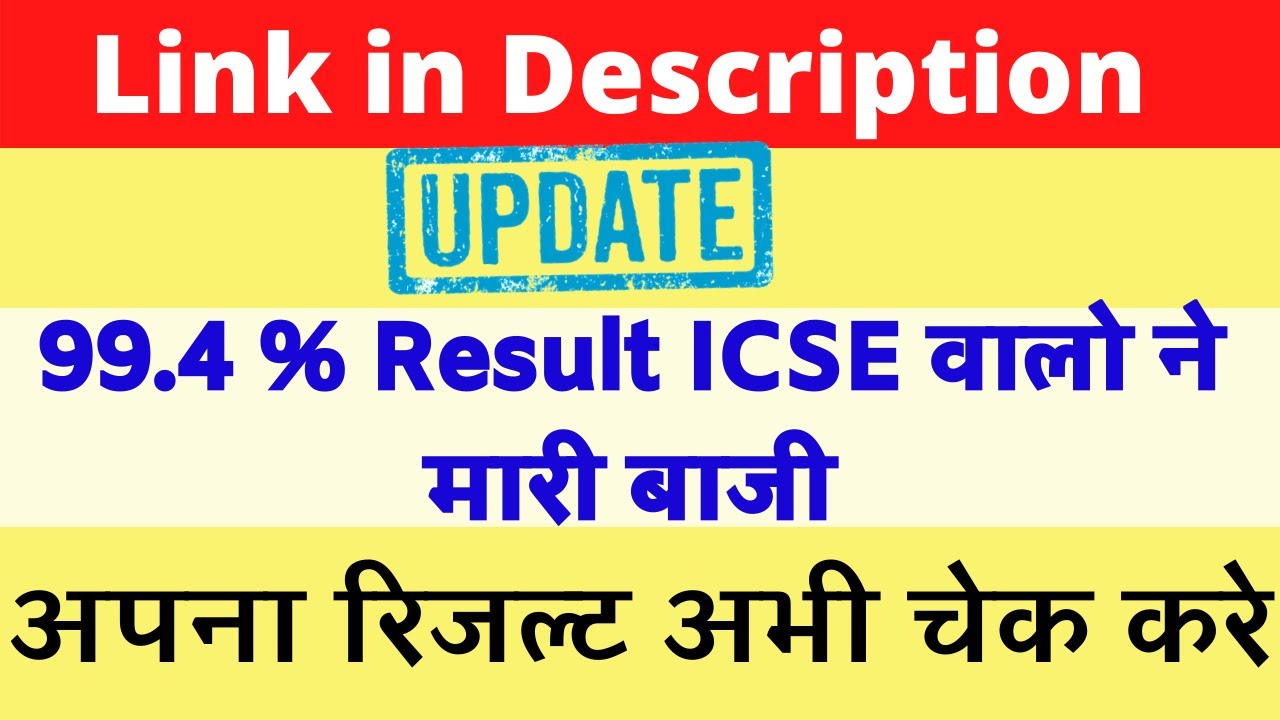 ICSE Result  Declared 2020 | 