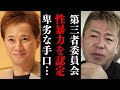 報告書で明かされた”ゲスすぎるメールの中身”に啞然【 中居正広 渡邊渚 中嶋優一 フジテレビ ホリエモン 何された 】