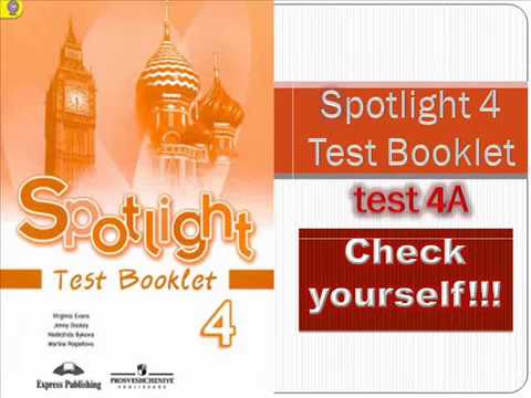Тест 1 спотлайт. Спотлайт 4 тест буклет. Спотлайт 3 тест буклет тест 4. Тест буклет английскому 4 класс Spotlight. Спотлайт 4 класс тест буклет.