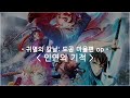 한글자막 귀멸의 칼날 3기 도공 마을편 Op Full 인연의 기적 MAN WITH A MISSION X Milet 