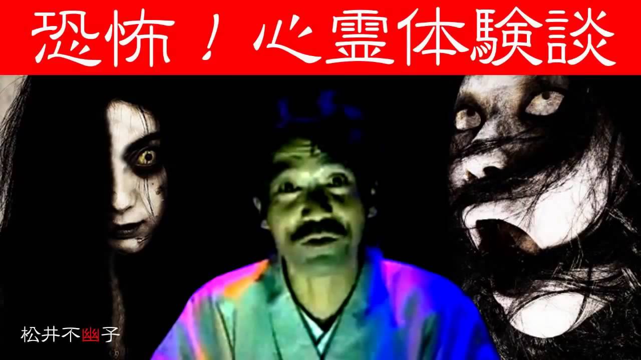 怖い話 稲川淳二 恐怖 心霊体験談134 足止めされた旅館の怪 怪談 Youtube