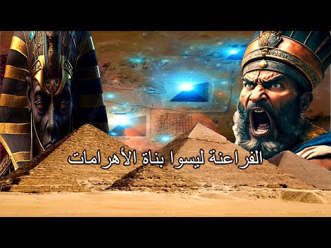 الفراعنة ليسوا بناة الأهرامات سكاي جلوب يكشف حضارة ما قبل الطوفان مواقع النجوم