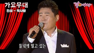 [가요무대] 으악새 슬피우니 가을 인가요~ 지나친 그 세월이 나를 울리네요ㅣ진성ㅣKBS 2015.10.05