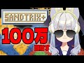 🔴【砂テトリス/sandtrix+】話題のゲームでハイスコアめざす！【個人VTuber灰空ぺん】 #shorts #砂テトリス #Vtuber