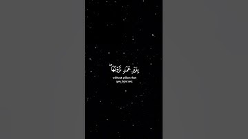 المر تلك آيات الكتاب / سورة الرعد .