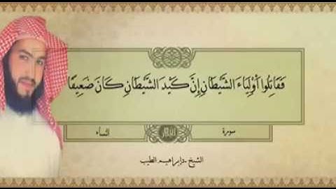 بعض ايات من سورة النساء