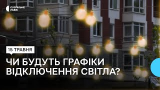 Дефіцит електроенергії на Львівщині: яка ситуація з графіками відключень світла