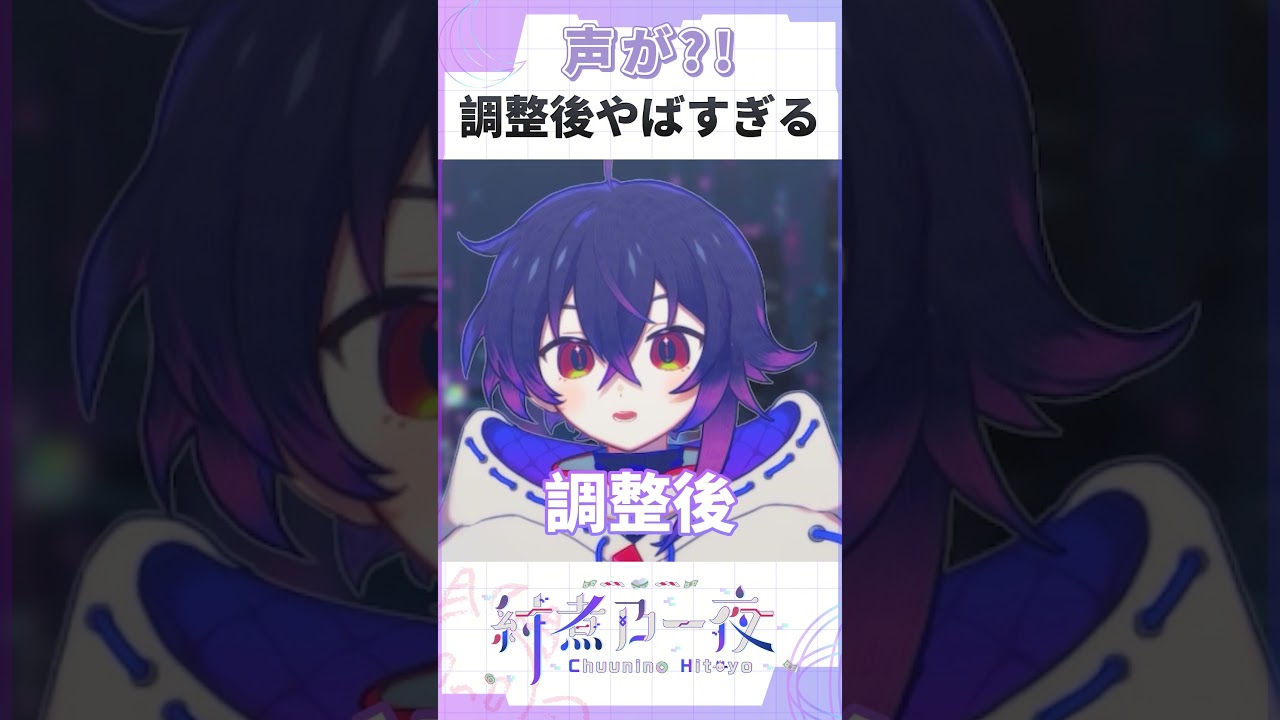 声チェンジ神すぎる件  #歌ってみた #shorts | MYViki