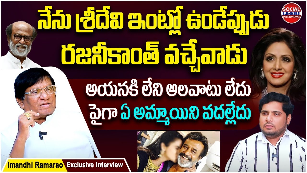 Journalist Imandhi Ramarao Reveals Shocking Facts about Rajinikanth || Anchor Pappu || Socialpost