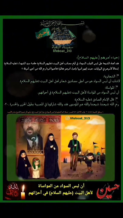 لبس السواد | آية الله الشهيد السيد محمد رضا الحسيني الشيرازي { اعلى الله درجاته}.