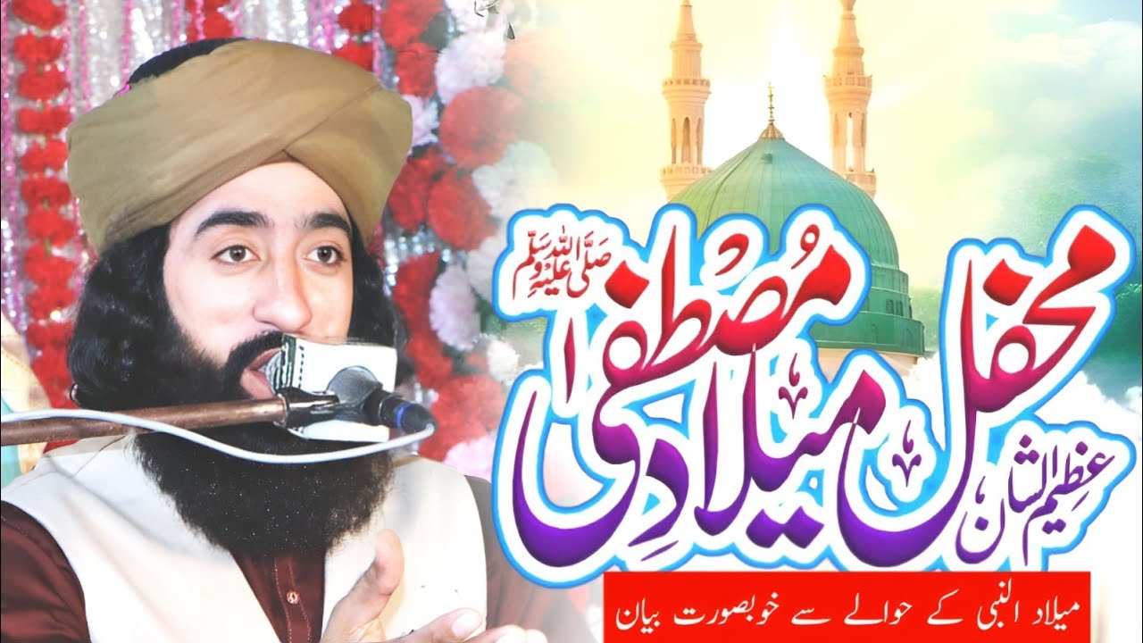 Shane e Mustafa Pak By Mian Tehsin Raza Qadri Jamia masjad Raza Dera mallkan walan Haidri Media 