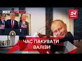 Консультанти для Трампа, Вєсті Кремля. Слівкі, 7 листопада 2020