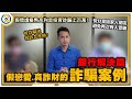 虛擬幣感情詐騙|事後我該怎麼跟銀行溝通|分享給家人朋友 - 銀行解決篇