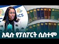 አዲሱ የኢ ፓስፖርት አገልግሎት በአዲስ የአሰራር ሥርዓት የአስቸኳይ አገልግሎት ጀምሯል የኢሚግሬሽንና ዜግነት አገልግሎት EthiopianNewsAgency