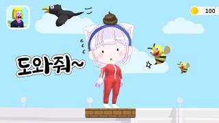 하늘에서 똥이 떨어진다고? 운이 나쁜 소녀를 도와줘요! Unlucky girls Game