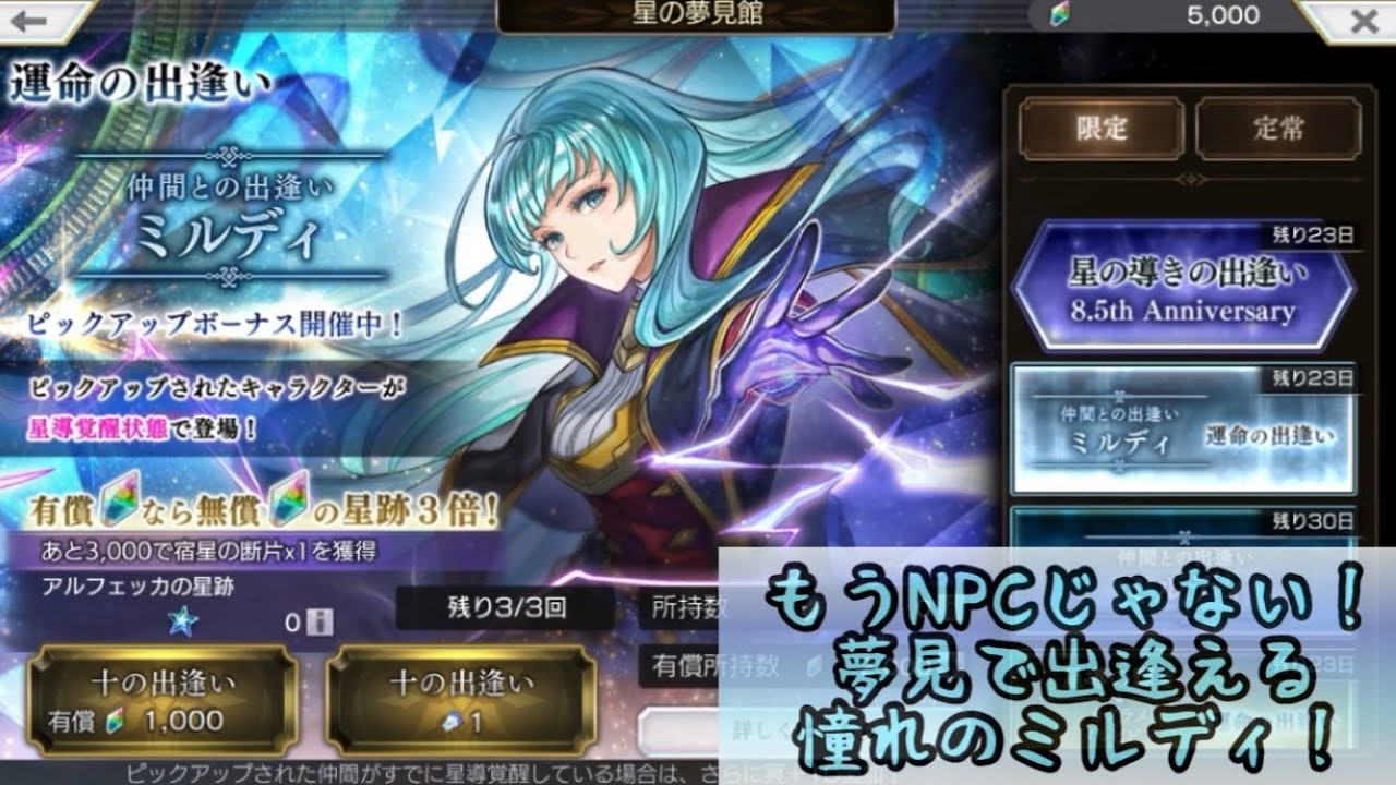 【アナザーエデン】ミルディ 運命の出逢い 仲間との出逢い アルフェッカ！大好き！大ファンです！ 永遠にNPCだと思ってたのに嬉し〜い！夢見 ガチャ【アナデン】