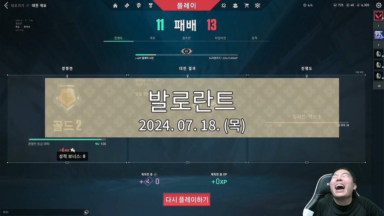 20240718 (발로란트) - YouTube