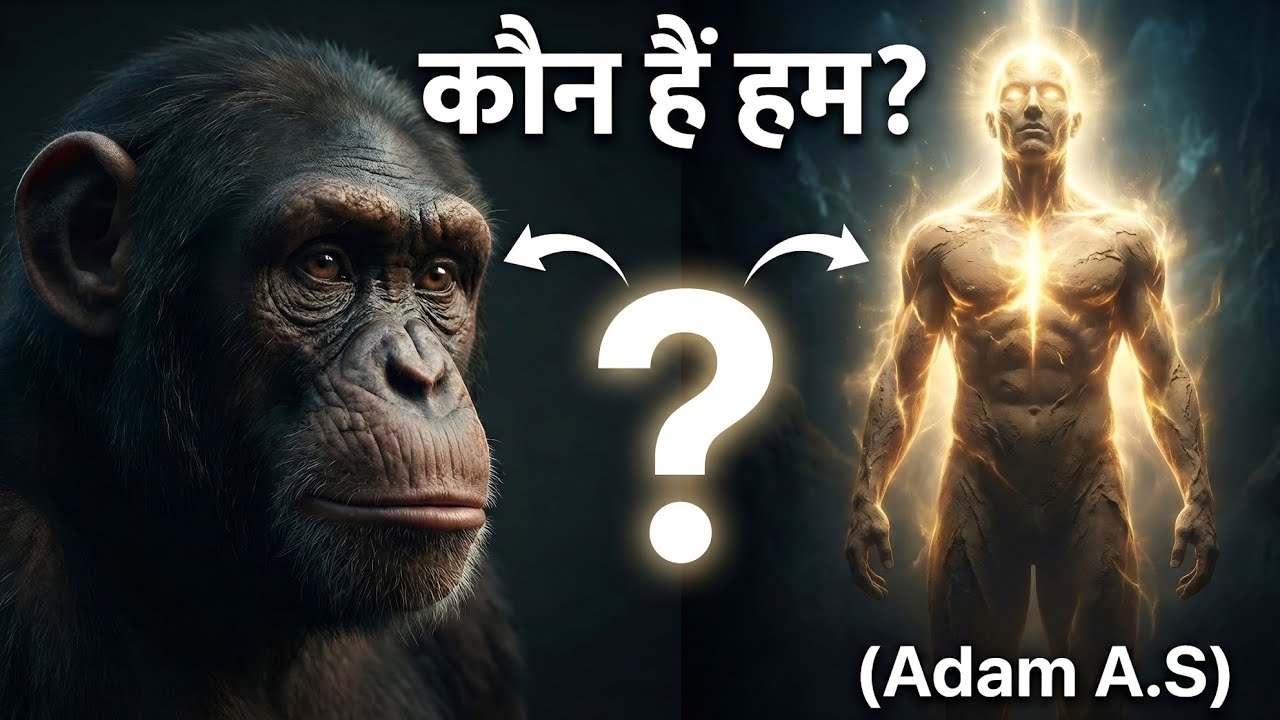 Kya Insaan Bandar Se Bana Hai? | Islam vs Science | Adam (A.S.) Reality