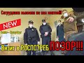 Визит в РОСПОТРЕБНАДЗОР ПОЗОР / На нас ВЫЗВАЛИ МЕНТОВ