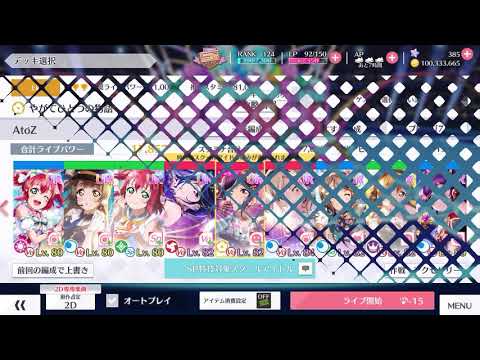 【スクスタ】やがてひとつの物語  上級 初期曜悪用