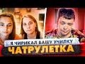 2 ЛУЧШИЕ РЕАКЦИИ ДЕВУШЕК 😂 чат рулетка | ПРАНК @Палата 23