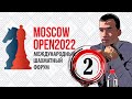 Moscow Open 2022 2️⃣ тур ♟ GM Дмитрий ФРОЛЬЯНОВ