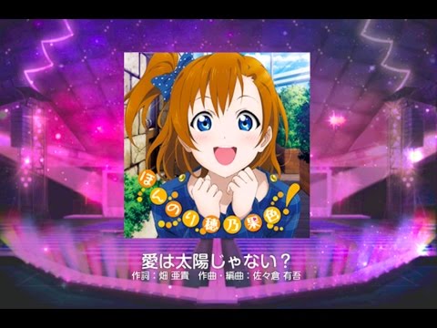 愛は太陽じゃない?/Ai wa Taiyou Ja Nai? MASTER FULL COMBO