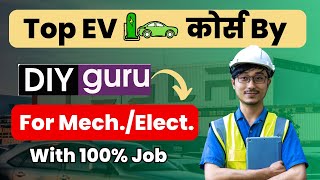 Best EV course for Mechanical &amp; Electrical engineers| How to make Career in EV industry?