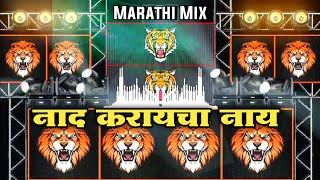 440 Current Maza | Naad Karaycha Nay Dj Song | Dj Hrushi Mangesh | Top Marathi 