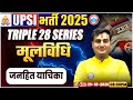 UPSI BNS Classes 2025 | जनहित याचिका | Triple 28 Series For UP SI | Moolvidhi By Ram Sir